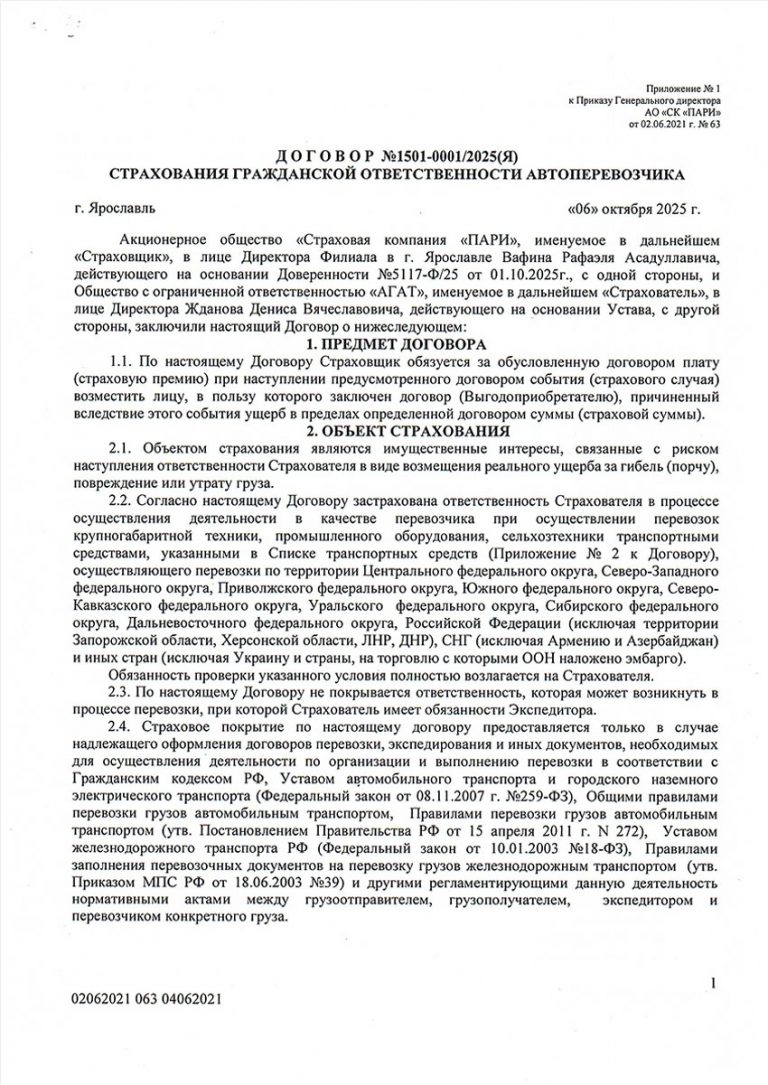 Грузы застрахованы